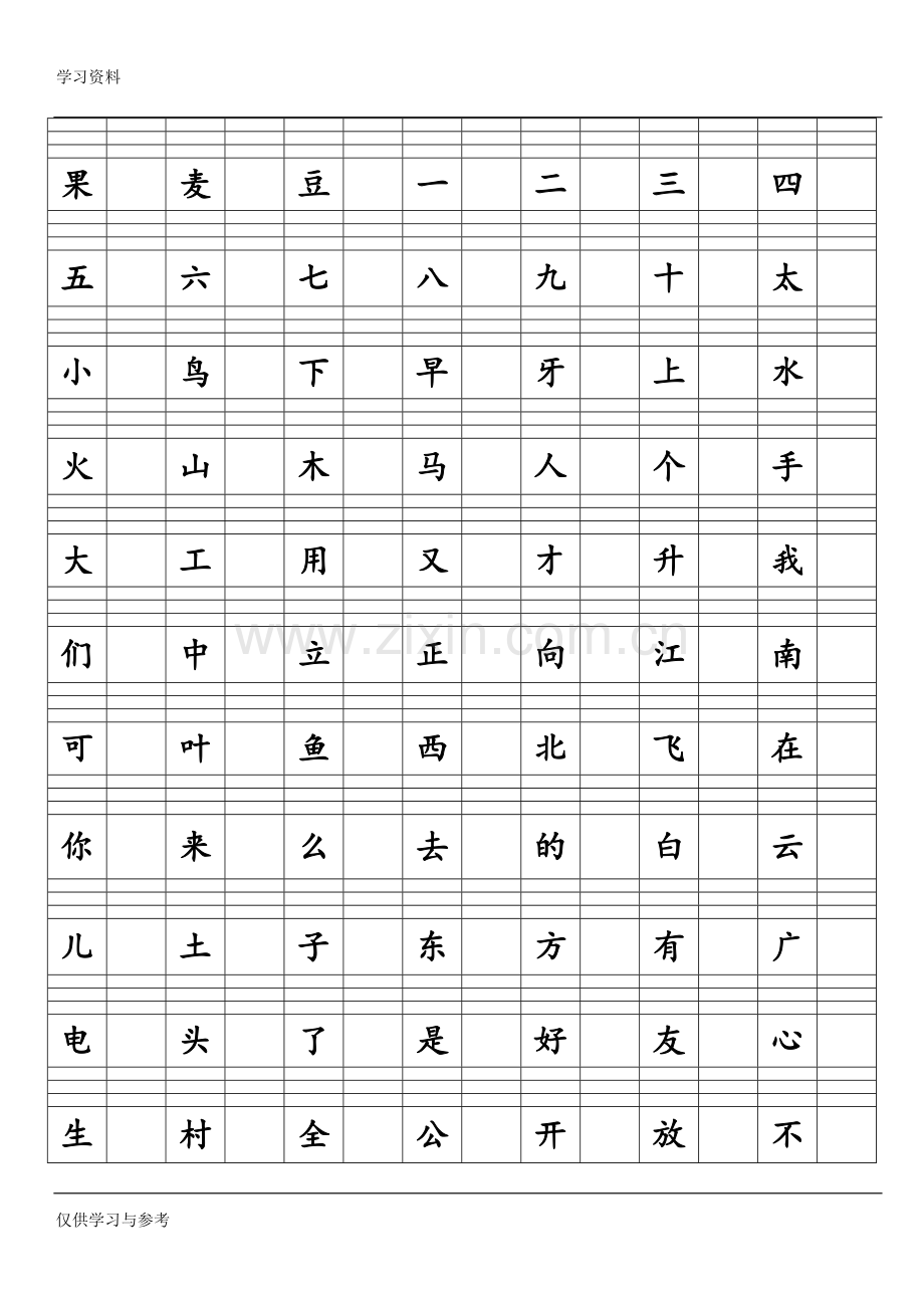 带拼音格的字备课讲稿.doc_第2页