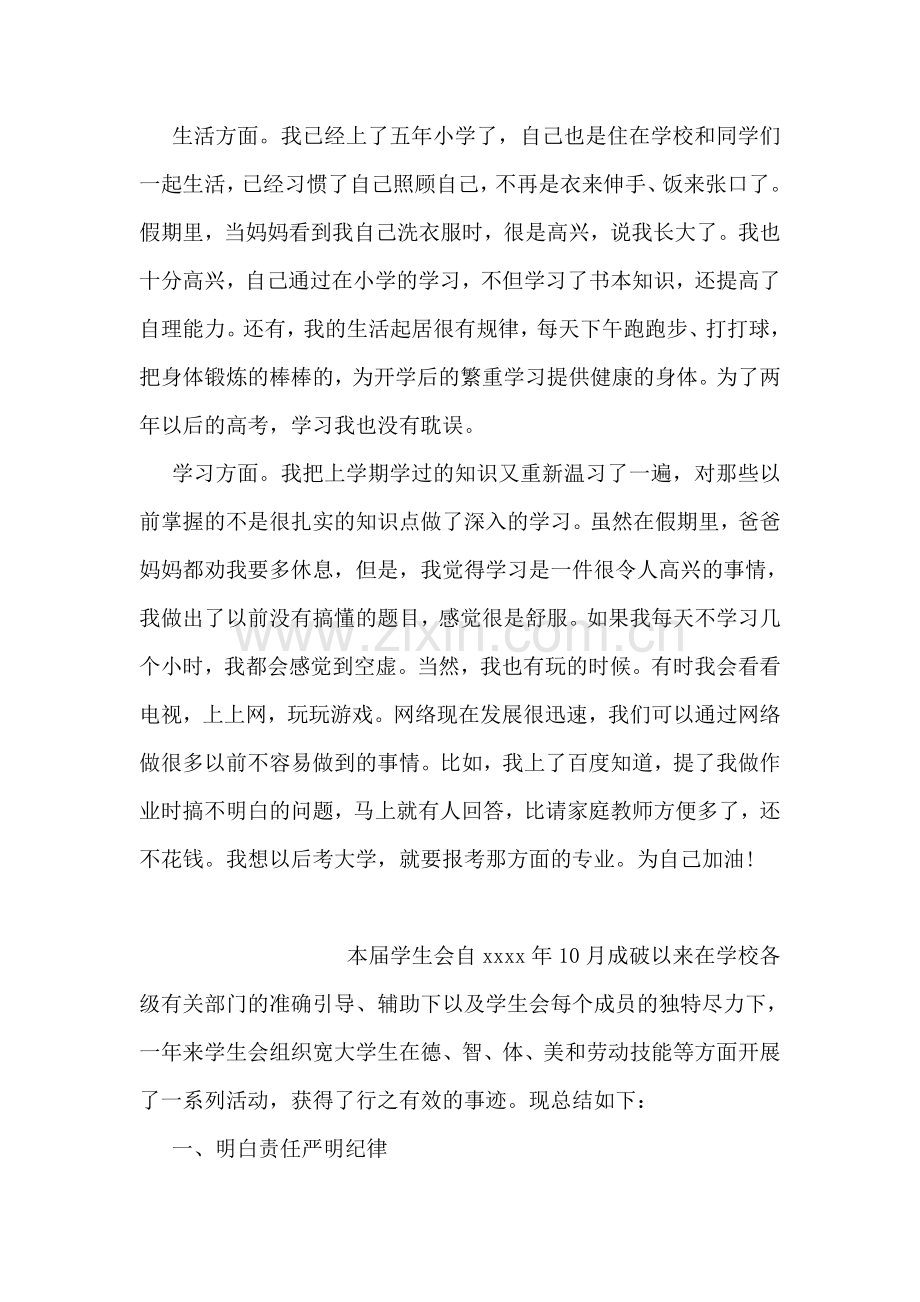 学习委员工作总结范文.doc_第2页