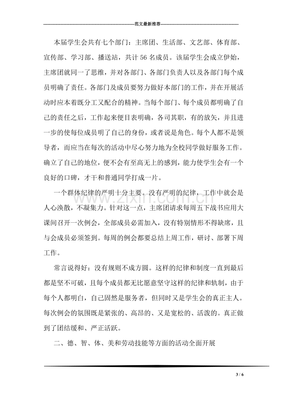 学习委员工作总结范文.doc_第3页