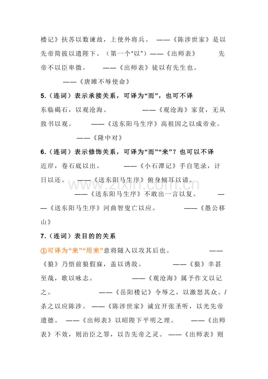 初中语文常考的13个文言文词语的用法.docx_第3页