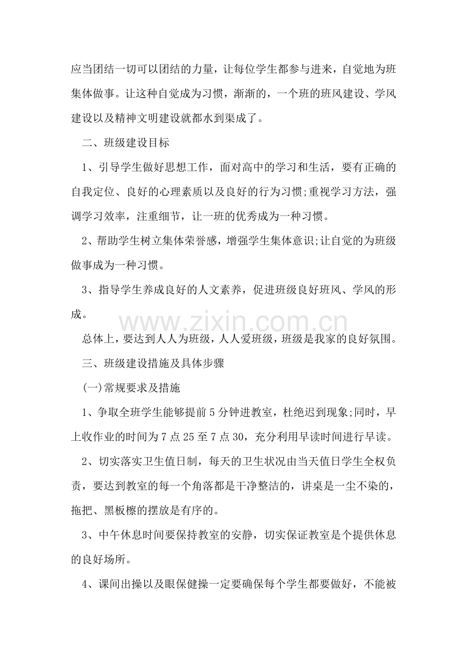 实习班主任工作计划报告.doc_第2页