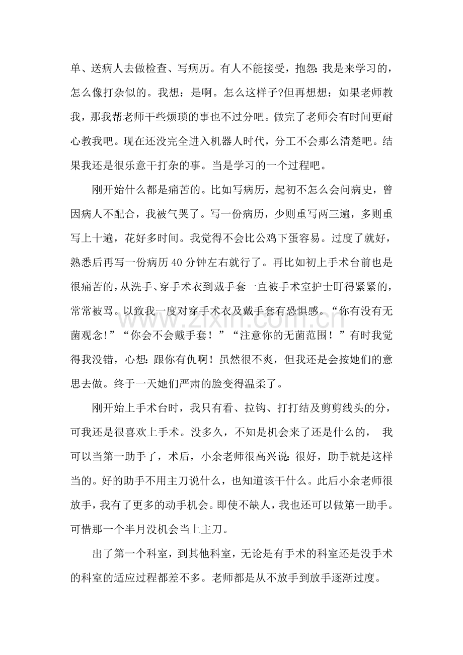 实习医生一年实习总结.doc_第2页