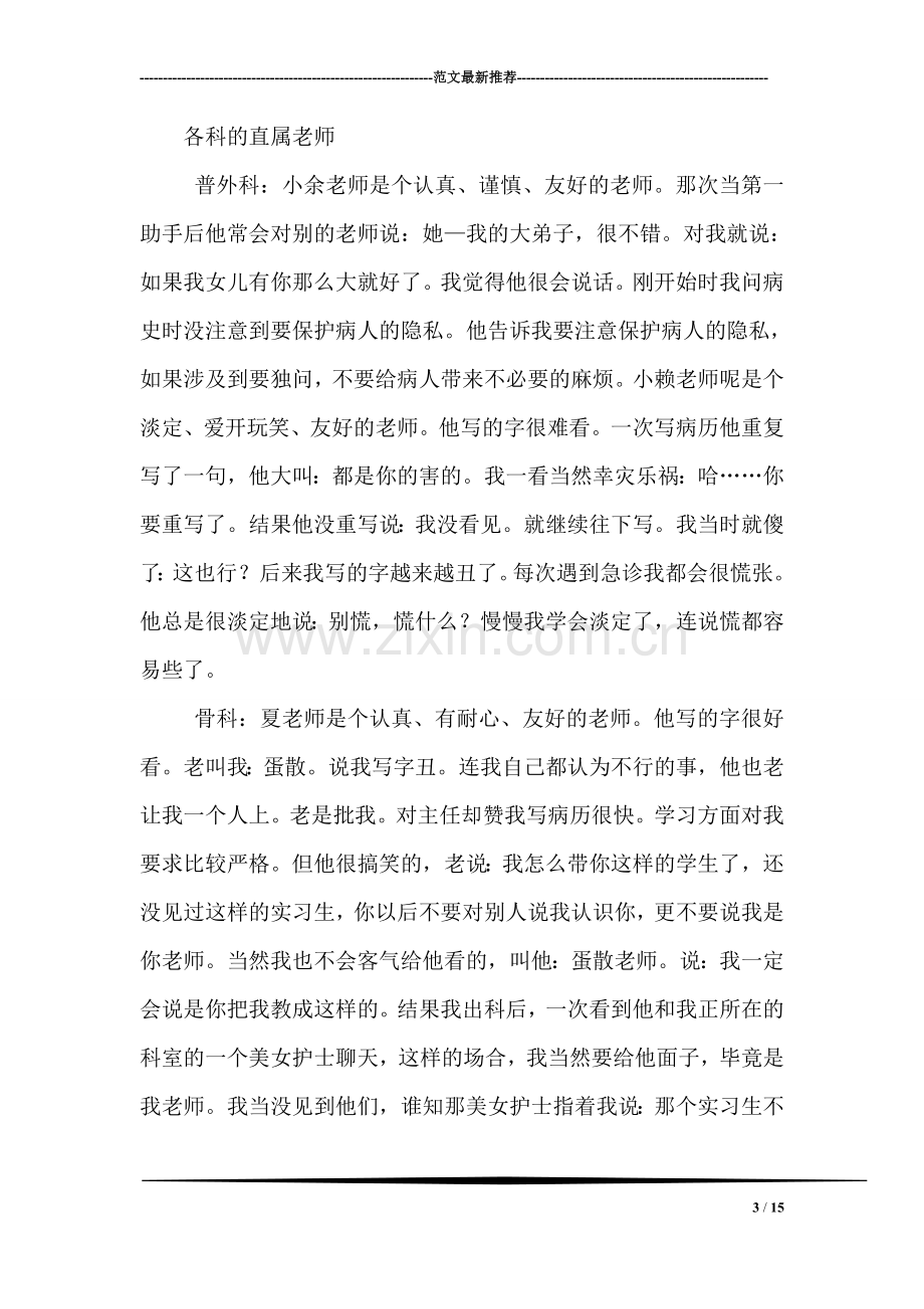 实习医生一年实习总结.doc_第3页