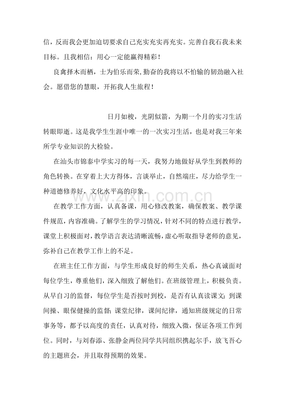 工商管理实习自我鉴定.doc_第2页