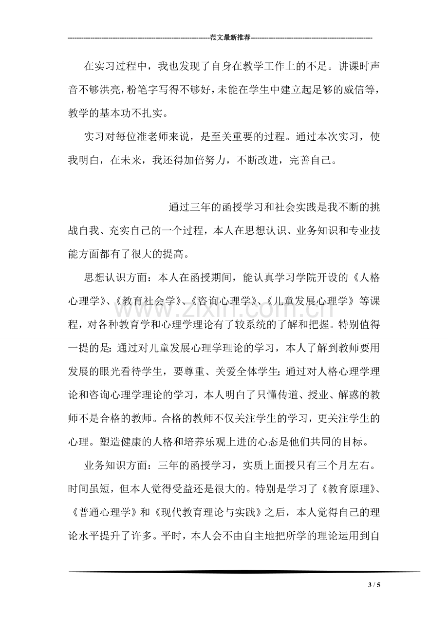 工商管理实习自我鉴定.doc_第3页