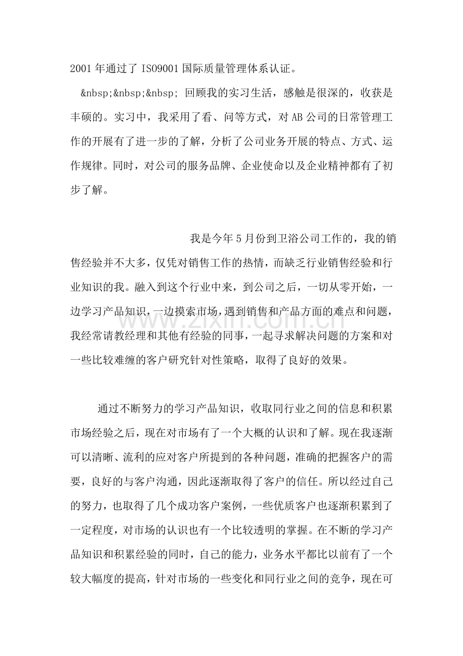 工商管理专业实习生自我鉴定范文.doc_第2页