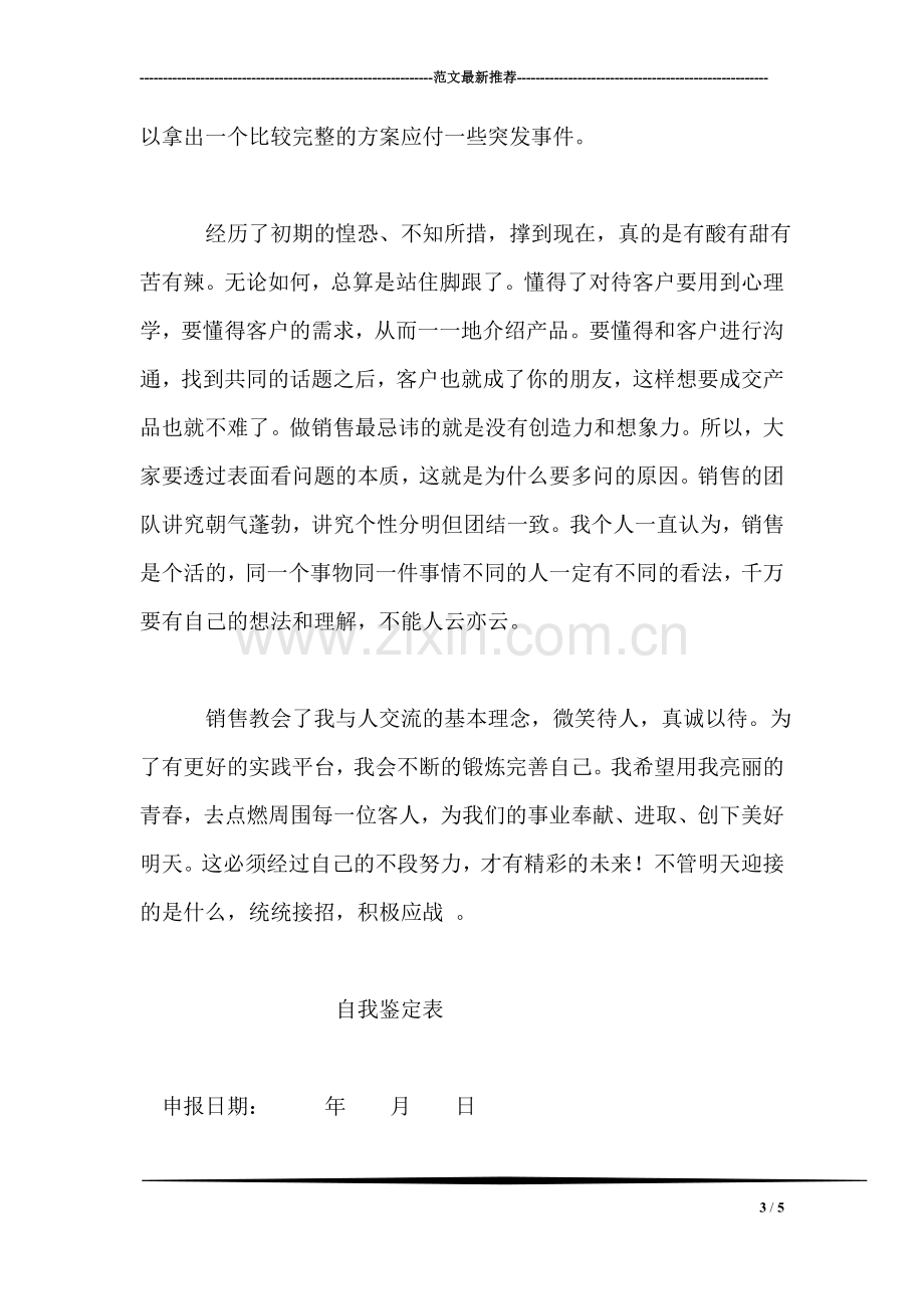 工商管理专业实习生自我鉴定范文.doc_第3页