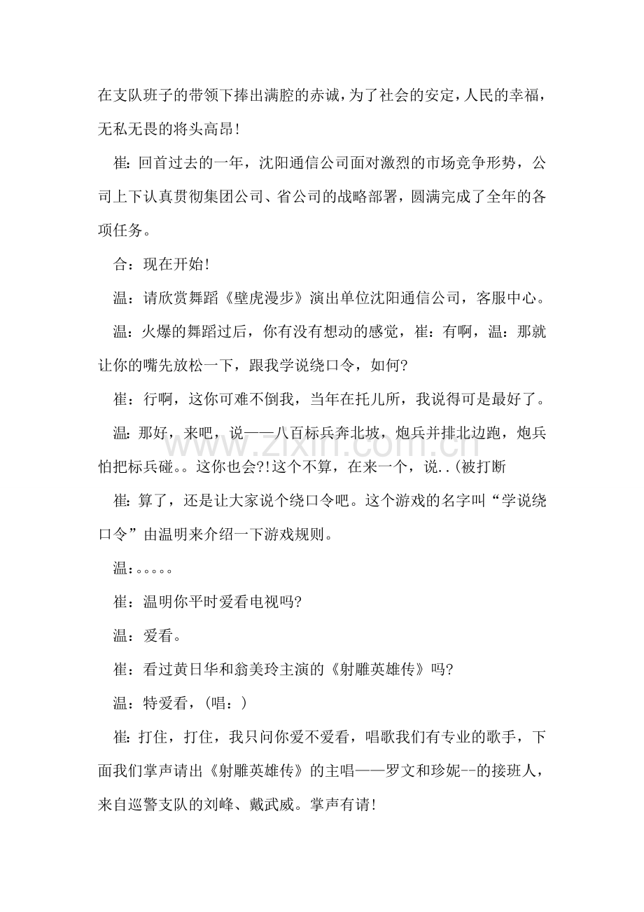 巡警支队团委新春联欢会串词.doc_第2页