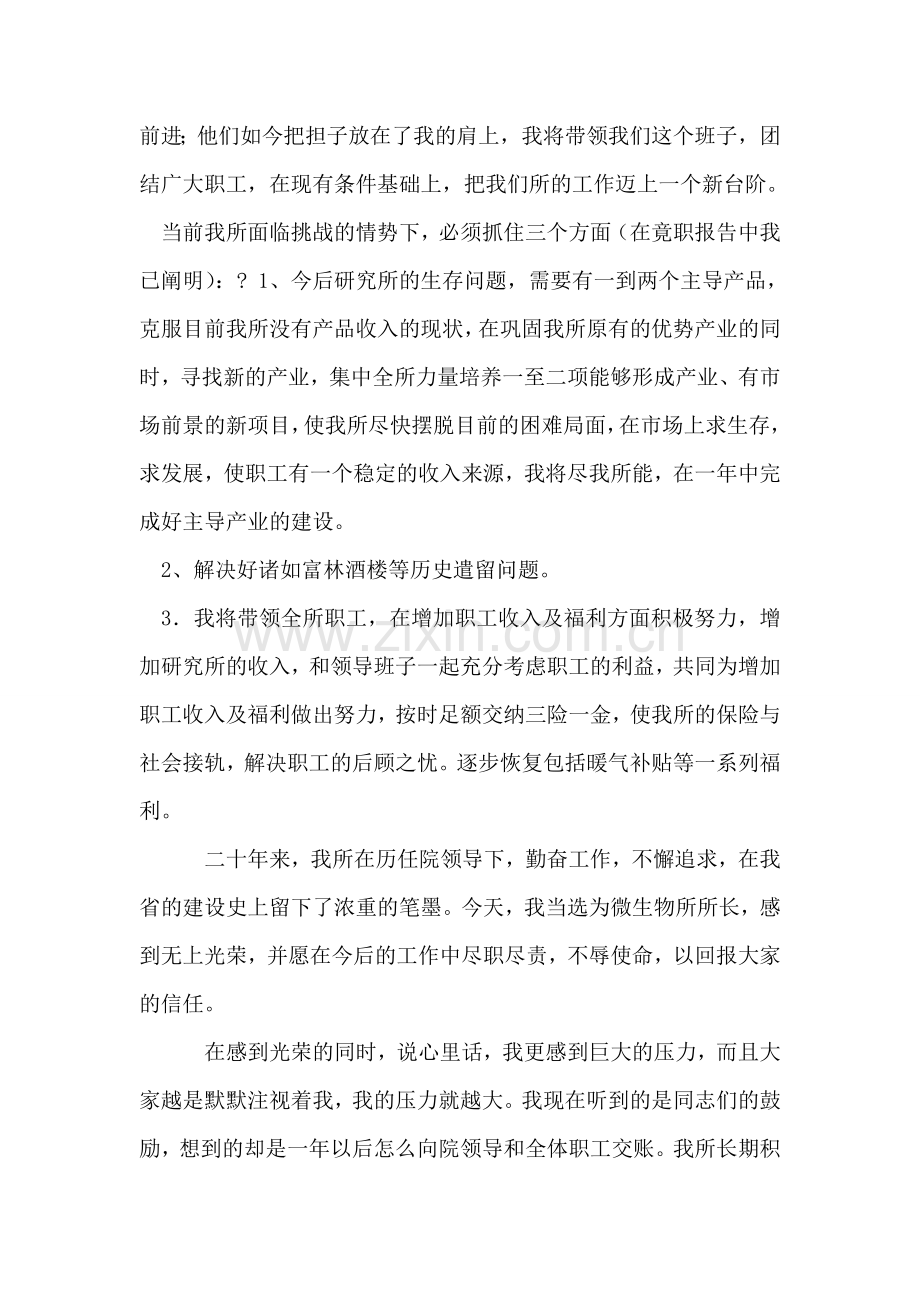 尽职尽责不辱使命(所长就职演说).doc_第2页