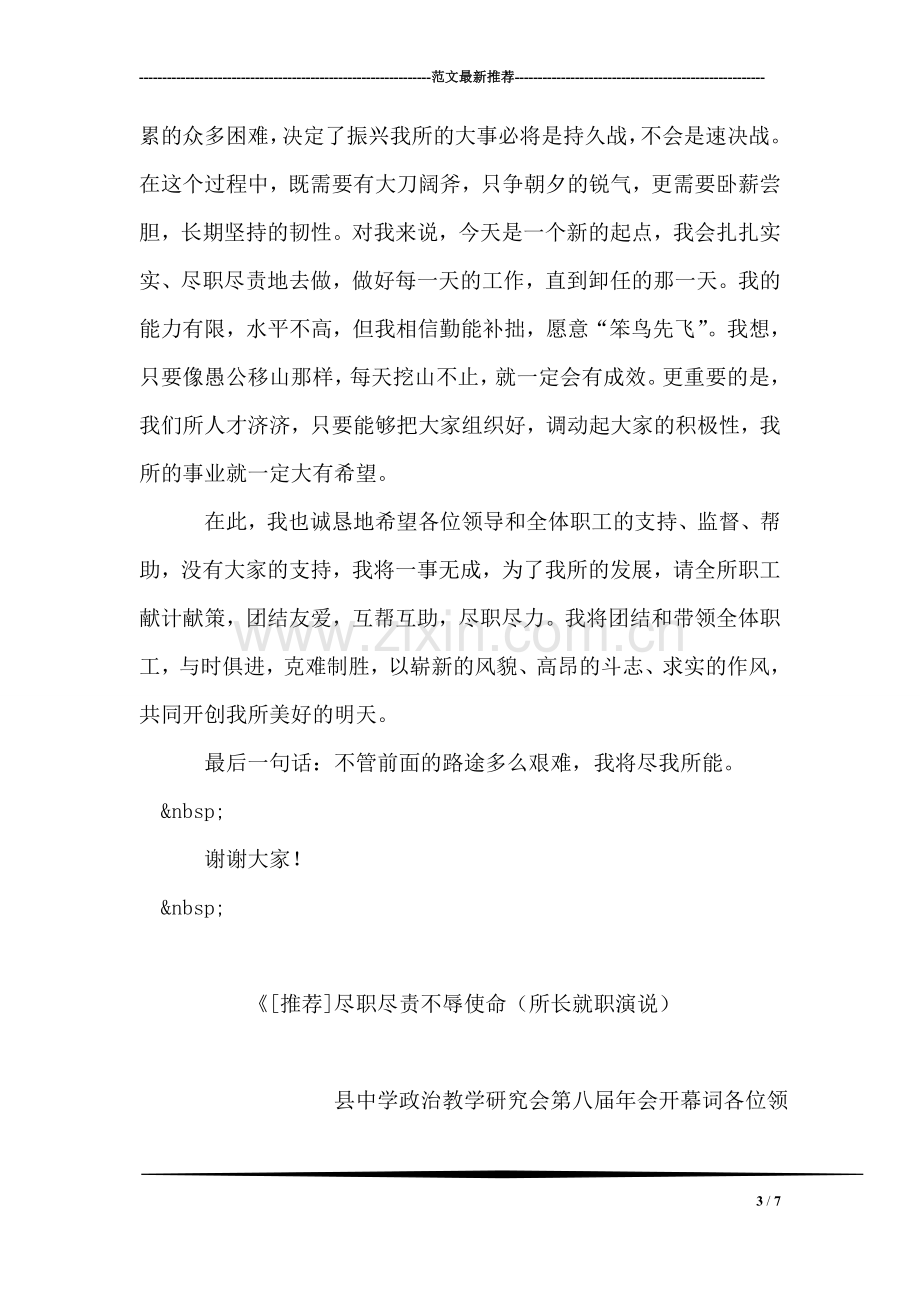 尽职尽责不辱使命(所长就职演说).doc_第3页