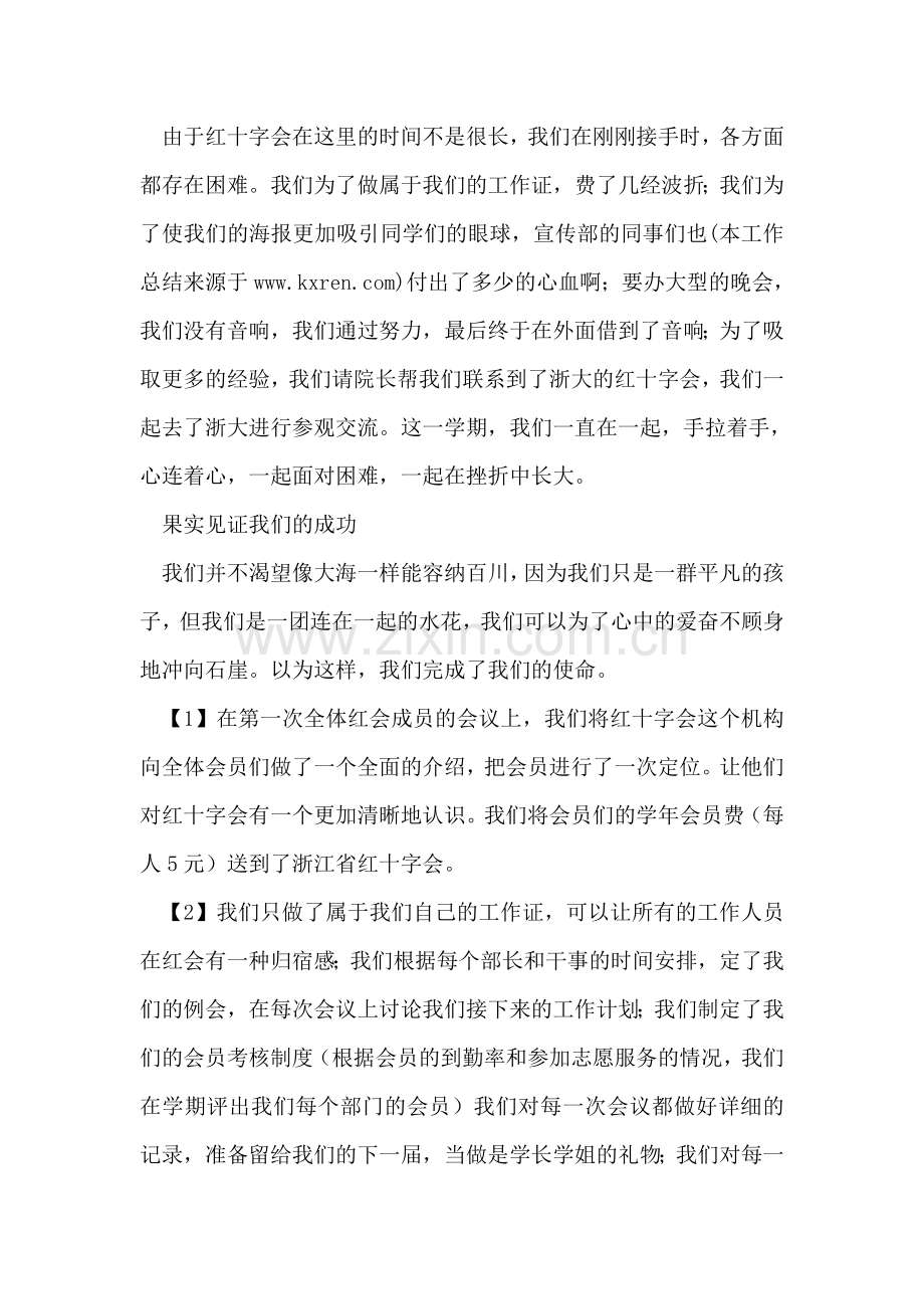 学校红十字会工作总结.doc_第2页