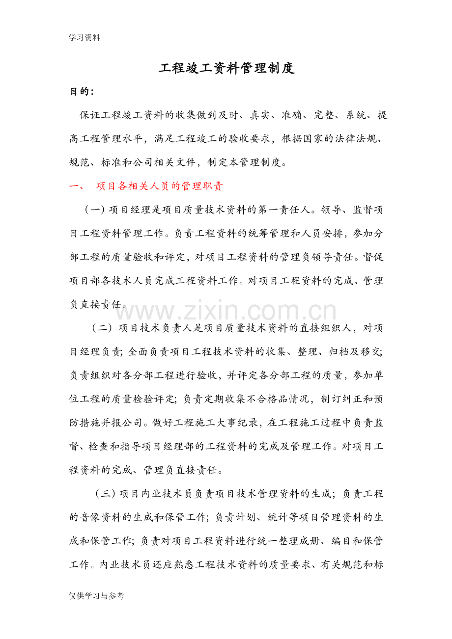 工程竣工资料管理制度复习过程.doc_第1页