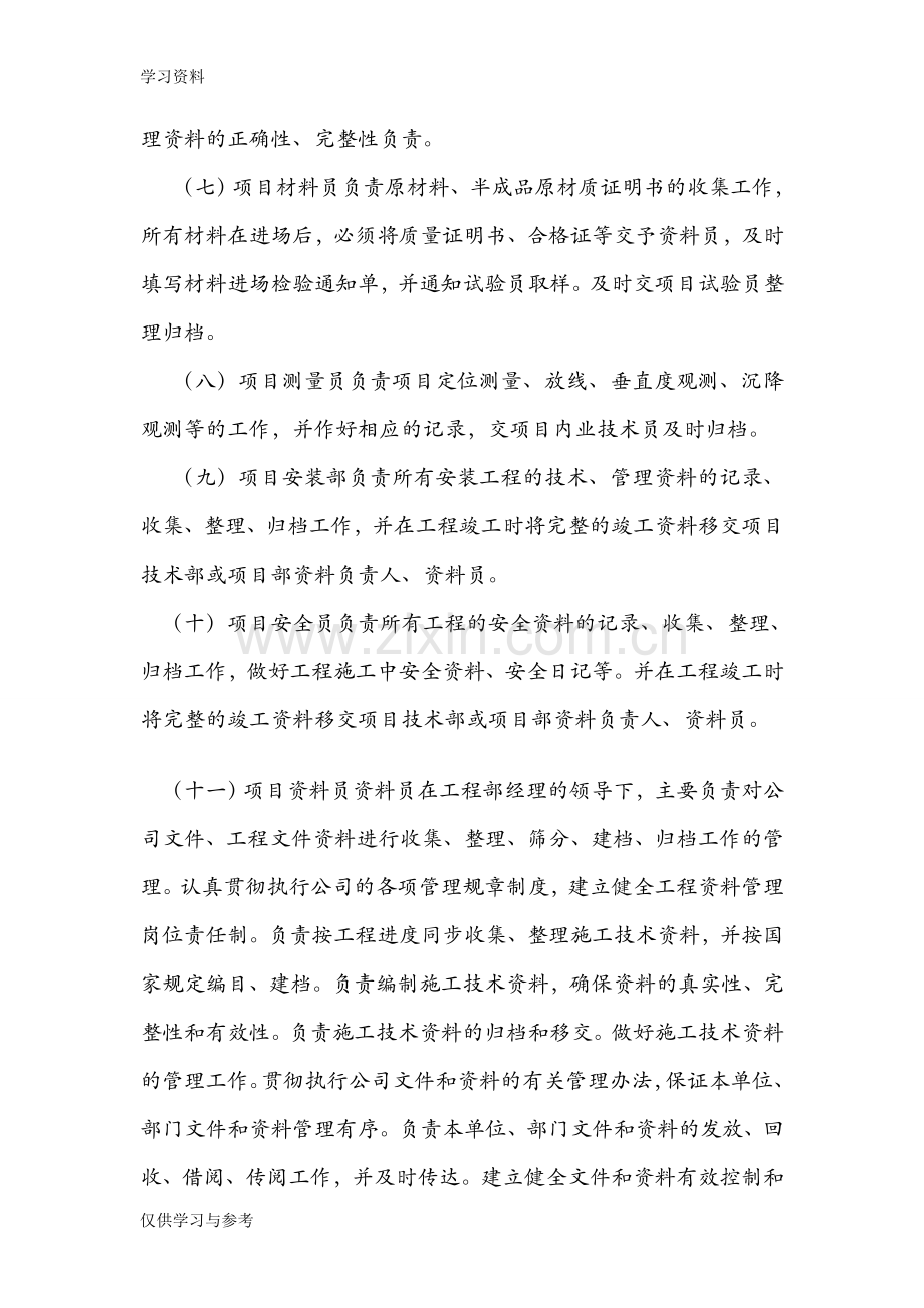 工程竣工资料管理制度复习过程.doc_第3页