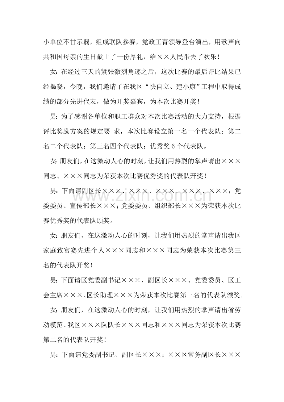 开奖、颁奖仪式主持词.doc_第2页