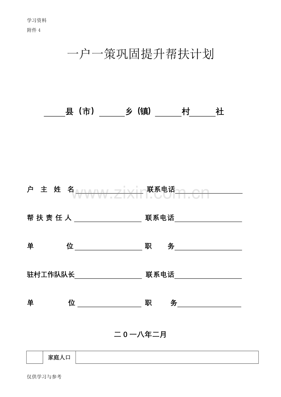 巩固提升帮扶计划复习课程.doc_第1页