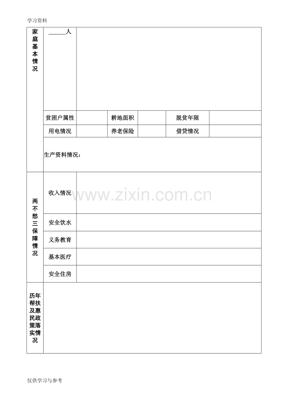 巩固提升帮扶计划复习课程.doc_第2页