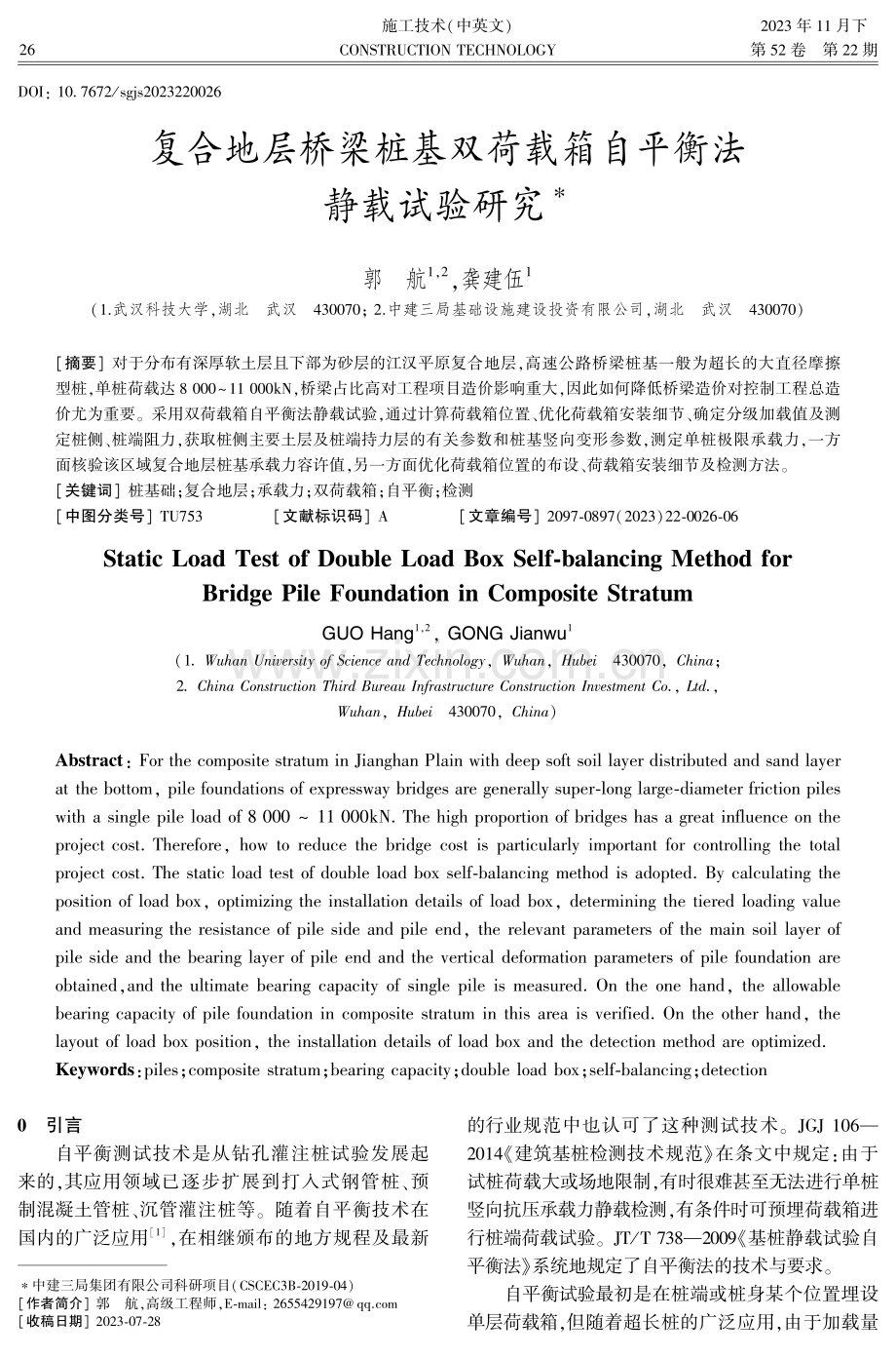 复合地层桥梁桩基双荷载箱自平衡法静载试验研究.pdf_第1页