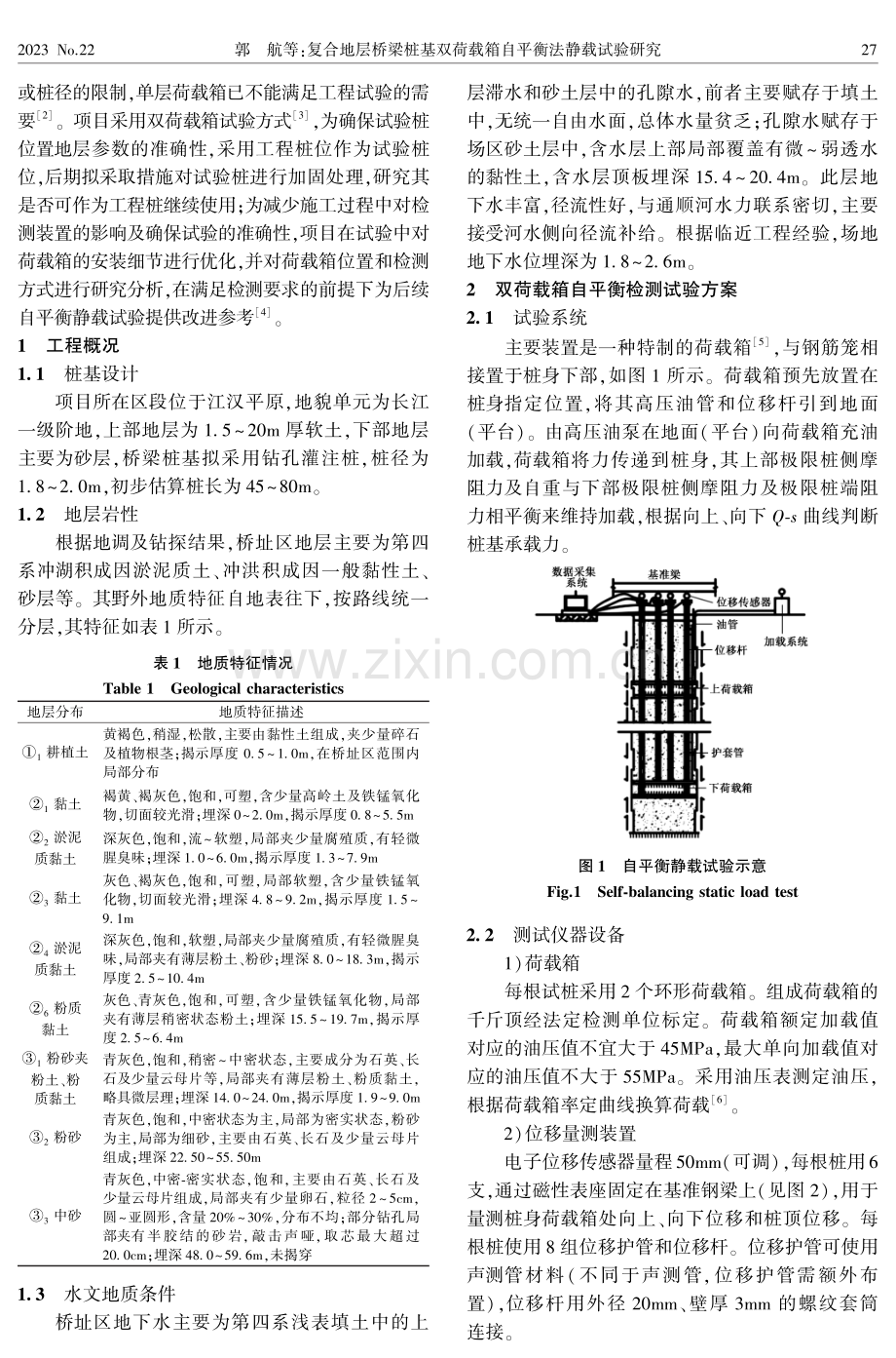 复合地层桥梁桩基双荷载箱自平衡法静载试验研究.pdf_第2页