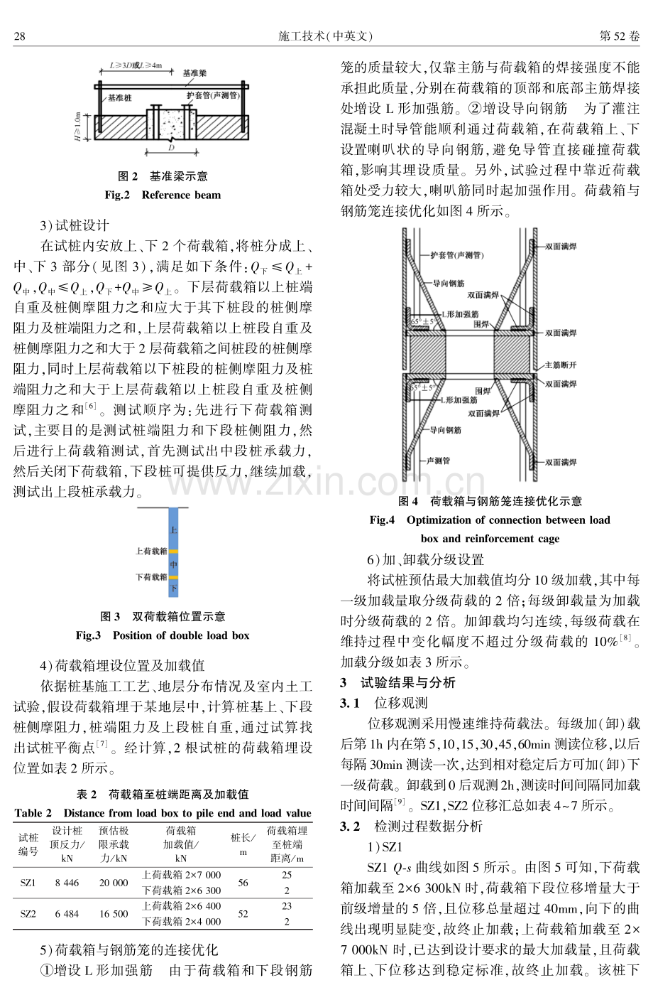 复合地层桥梁桩基双荷载箱自平衡法静载试验研究.pdf_第3页