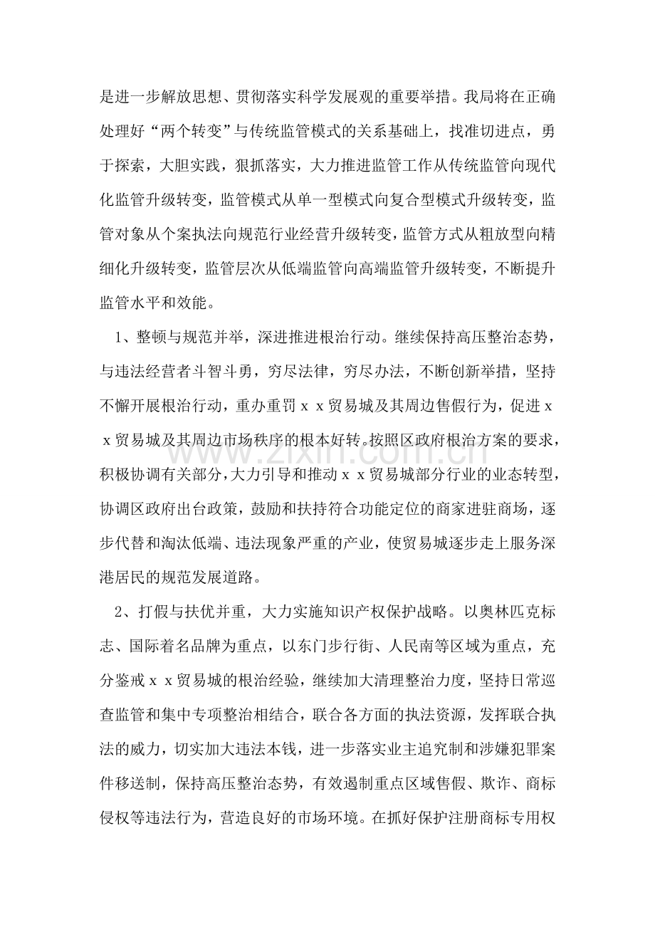 工商局改革创新计划.doc_第2页