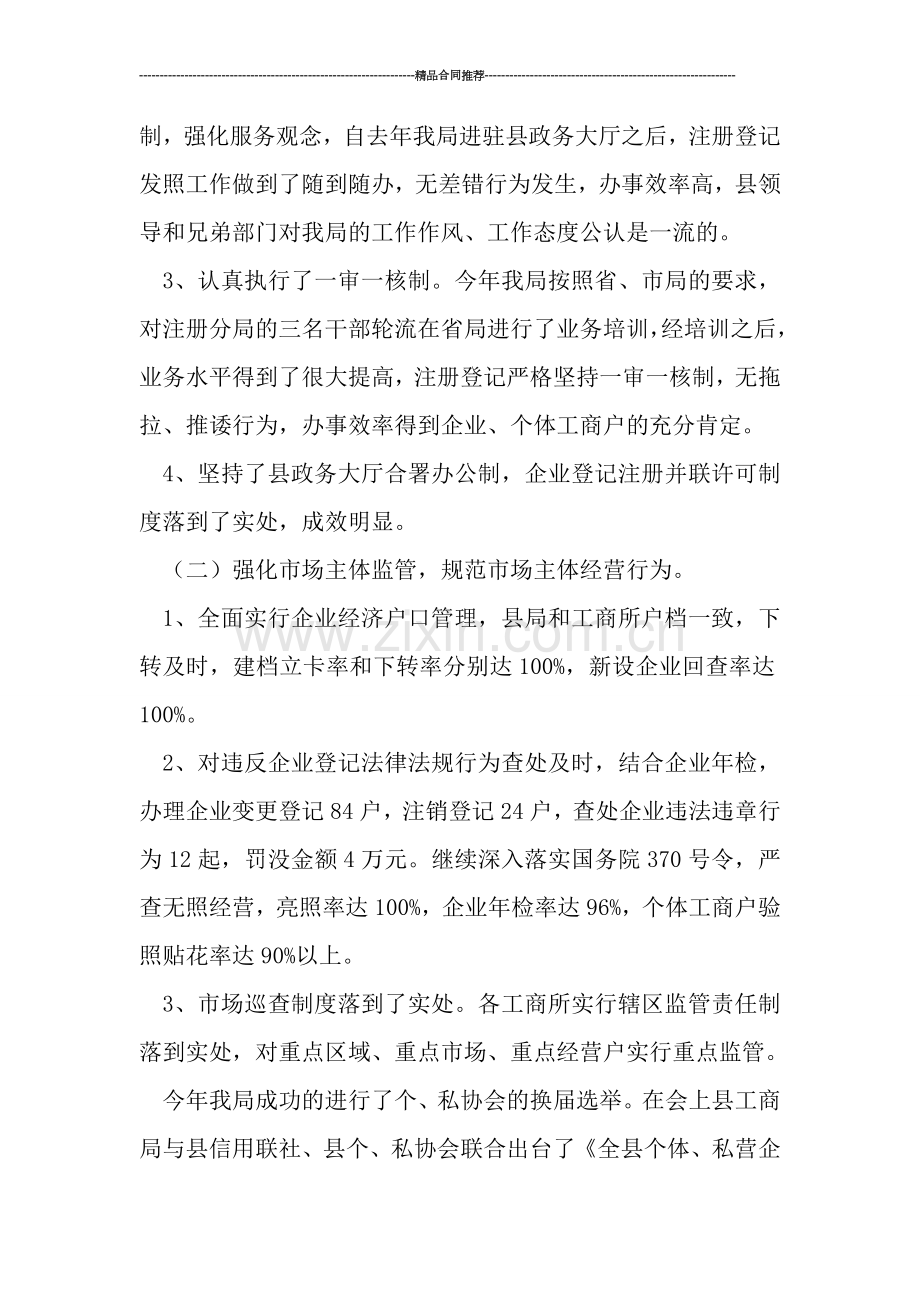 工商行政管理工作总结.doc_第2页