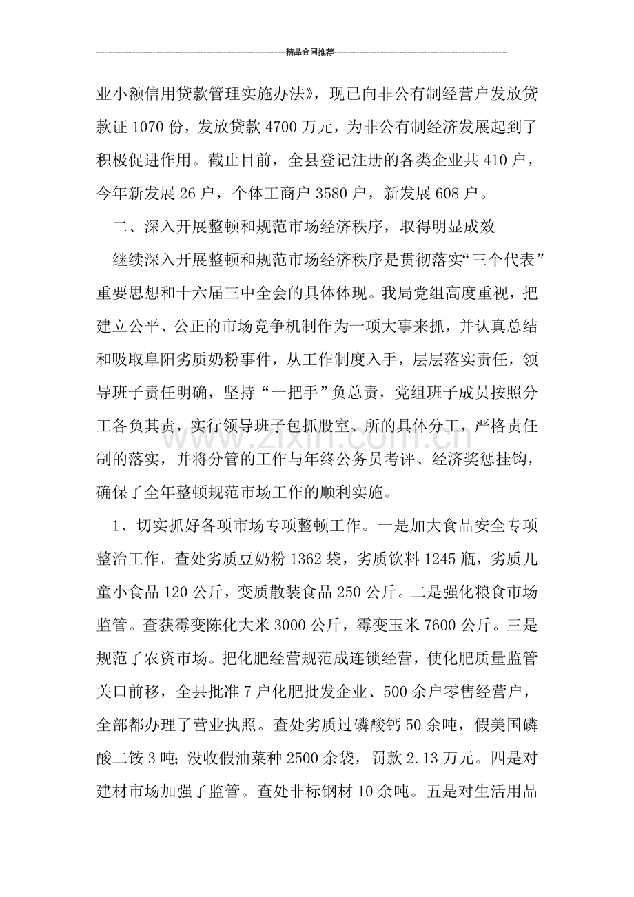 工商行政管理工作总结.doc_第3页