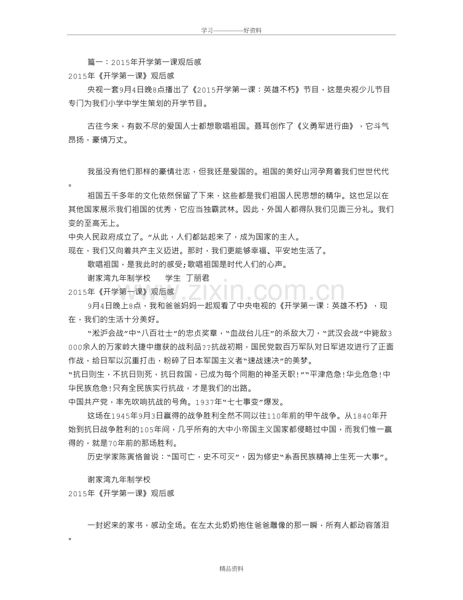 开学第一课观后感300字(共8篇)教学文稿.doc_第2页