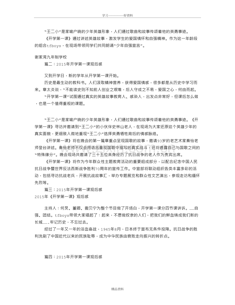 开学第一课观后感300字(共8篇)教学文稿.doc_第3页