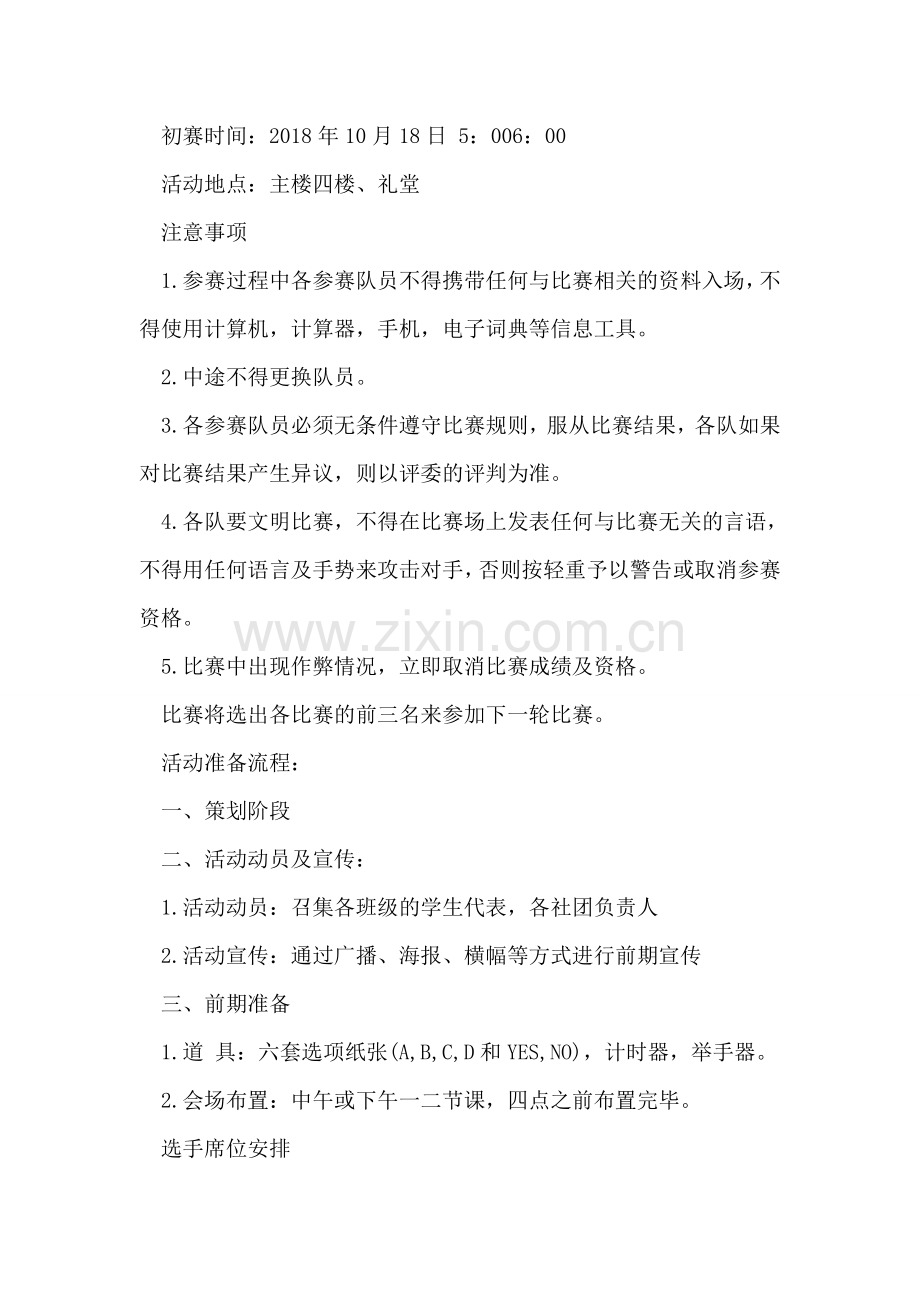 学院百科知识竞赛策划书范文.doc_第2页