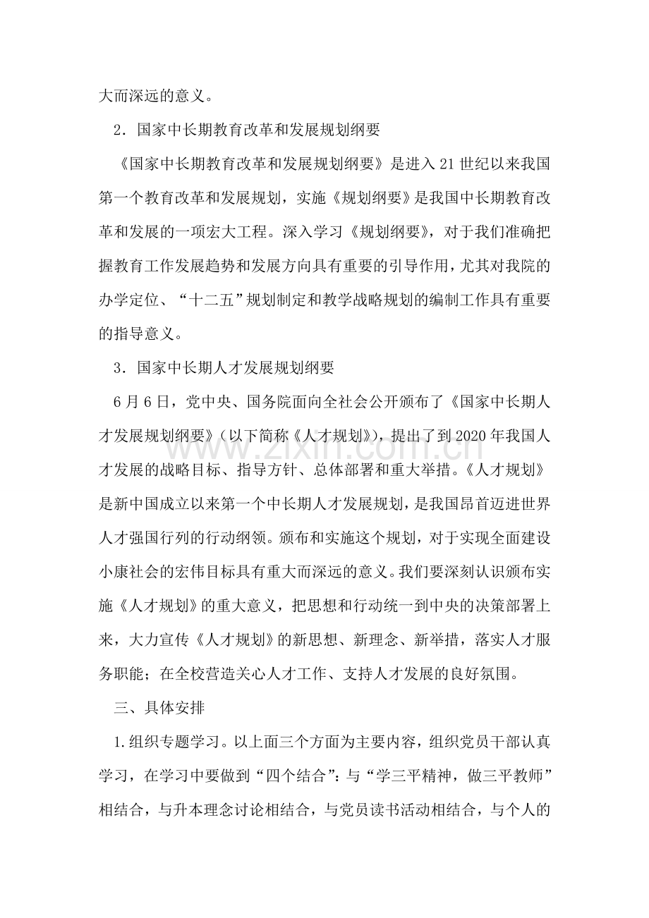 学院“创先争优”活动学习方案.doc_第2页