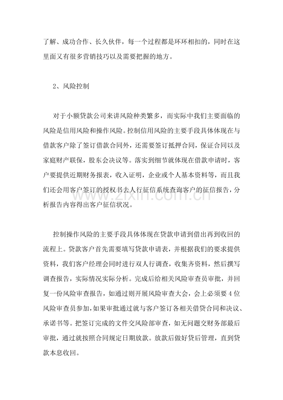 小额贷款公司实习报告.doc_第2页