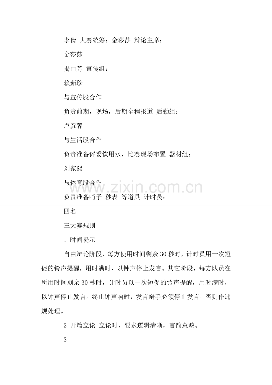 学院辩论赛策划书.doc_第2页