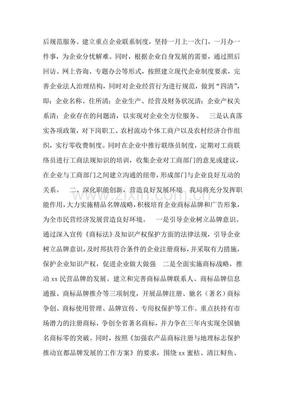 工商局民营经济工作表态性发言.doc_第2页