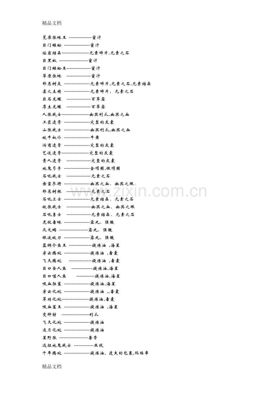 完美世界的材料教学文案.doc_第1页