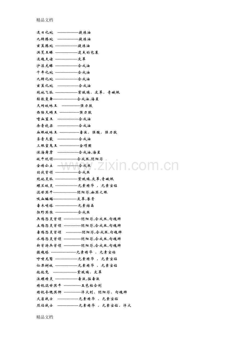 完美世界的材料教学文案.doc_第2页