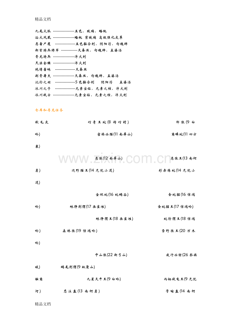 完美世界的材料教学文案.doc_第3页