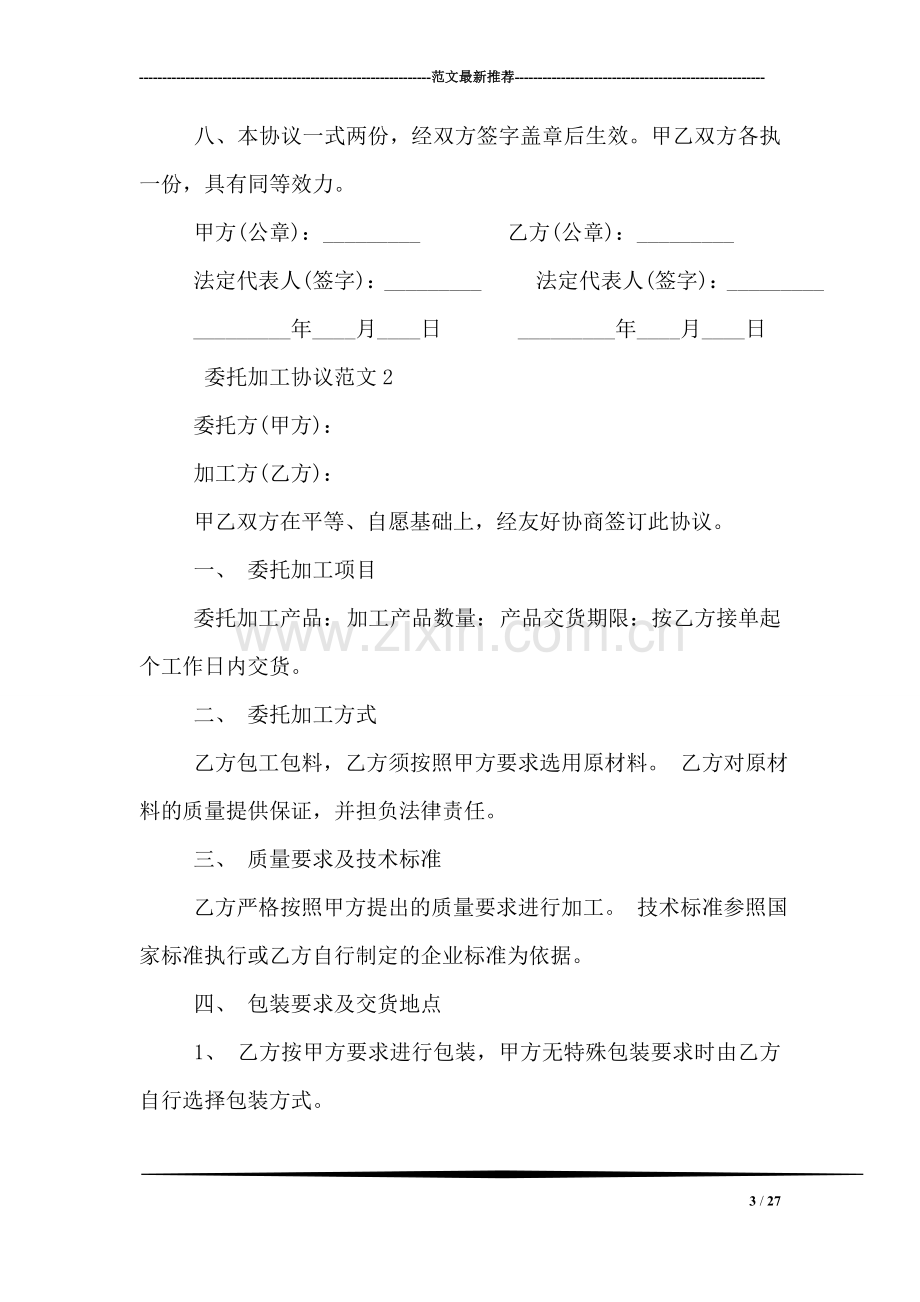 委托加工协议.doc_第3页