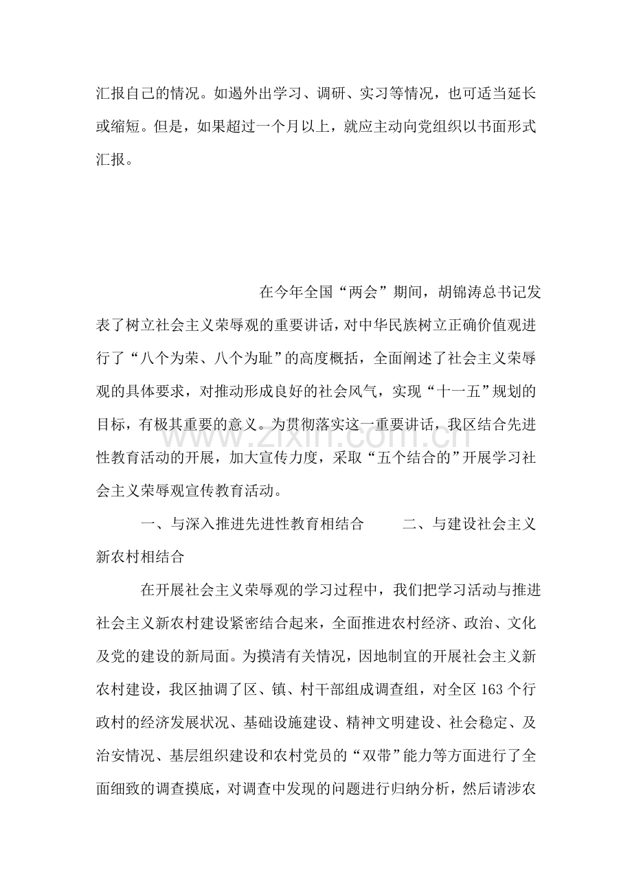 怎样以书面形式向党组织汇报.doc_第2页