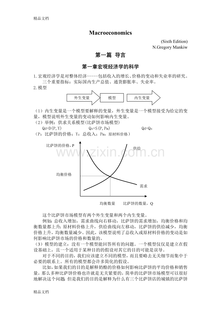 宏观经济学(曼昆)读书笔记讲课讲稿.doc_第1页