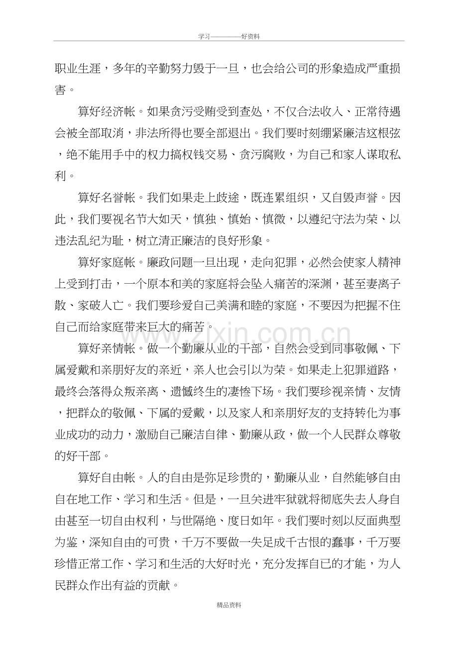 廉政教育学习心得体会教学内容.doc_第3页