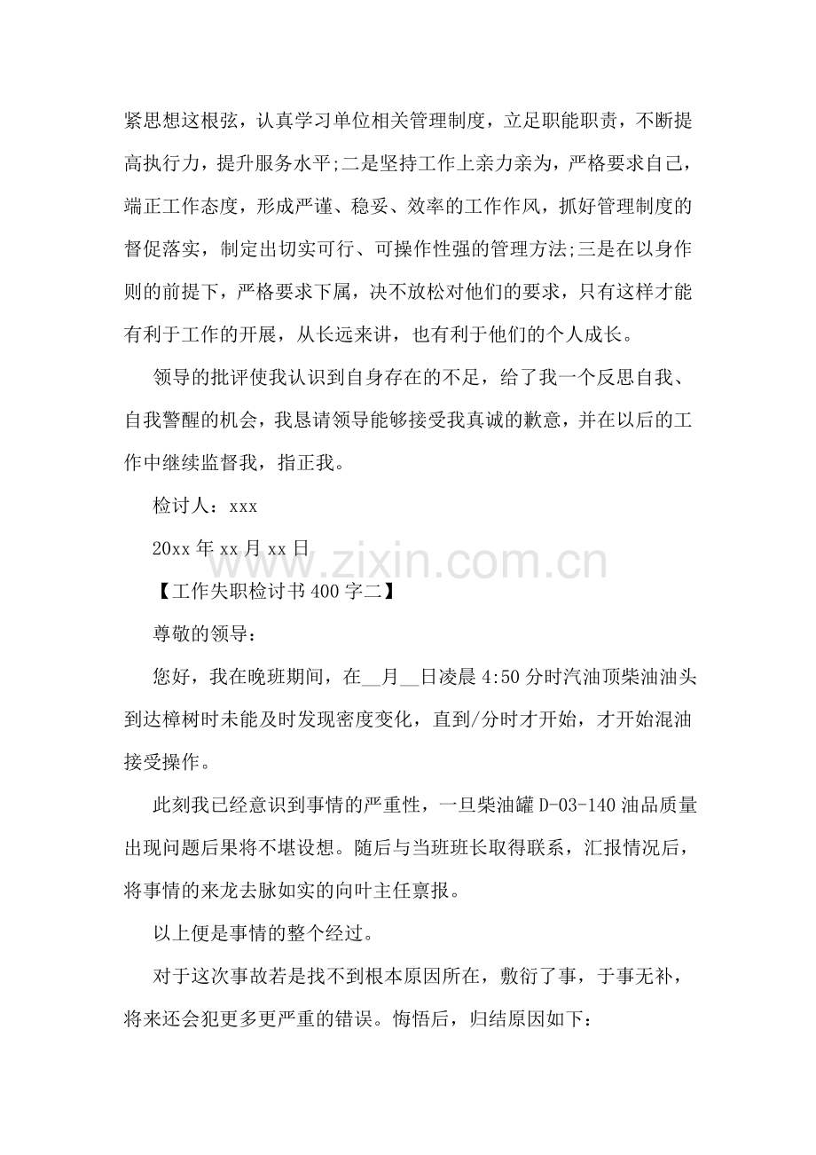 工作失职检讨书400字.doc_第2页