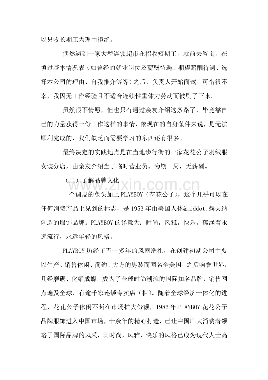 寒假社会实践实习总结.doc_第2页