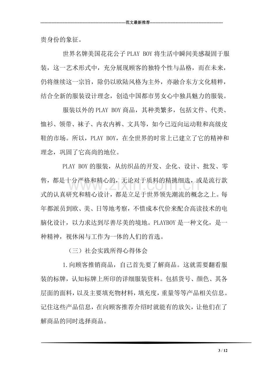 寒假社会实践实习总结.doc_第3页