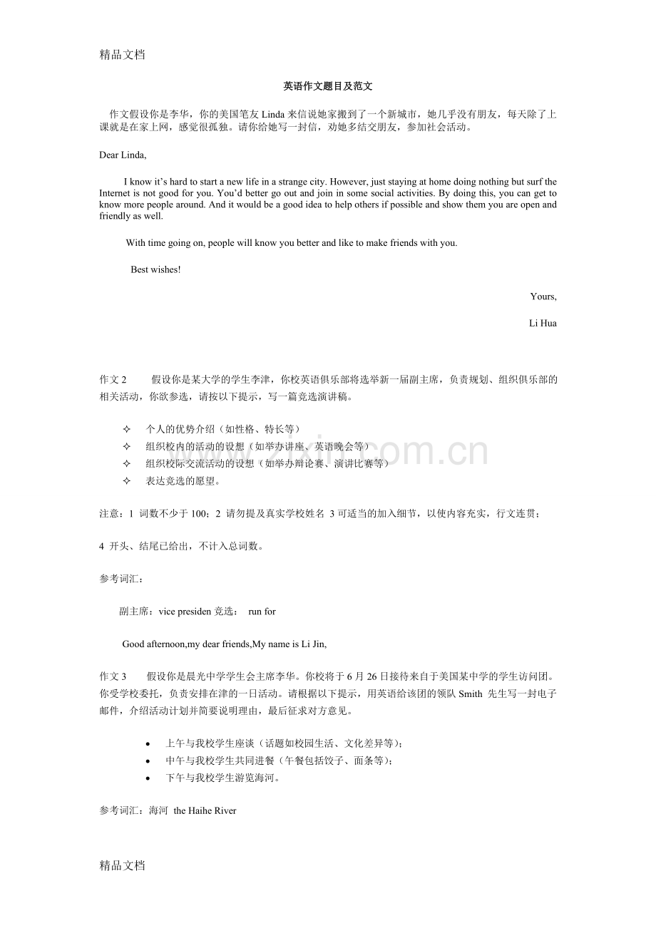 定-高一英语作文题目及范文复习课程.doc_第1页