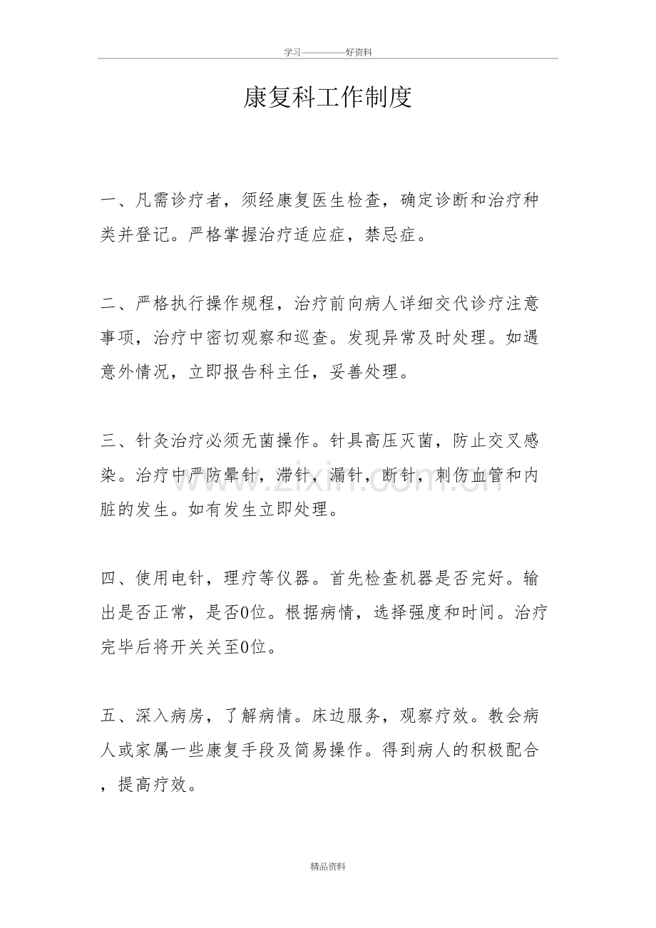 康复科工作管理制度讲课稿.doc_第2页