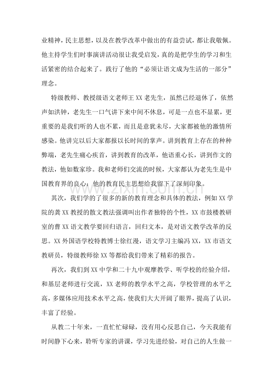 小学骨干教师国培计划研修总结.doc_第2页