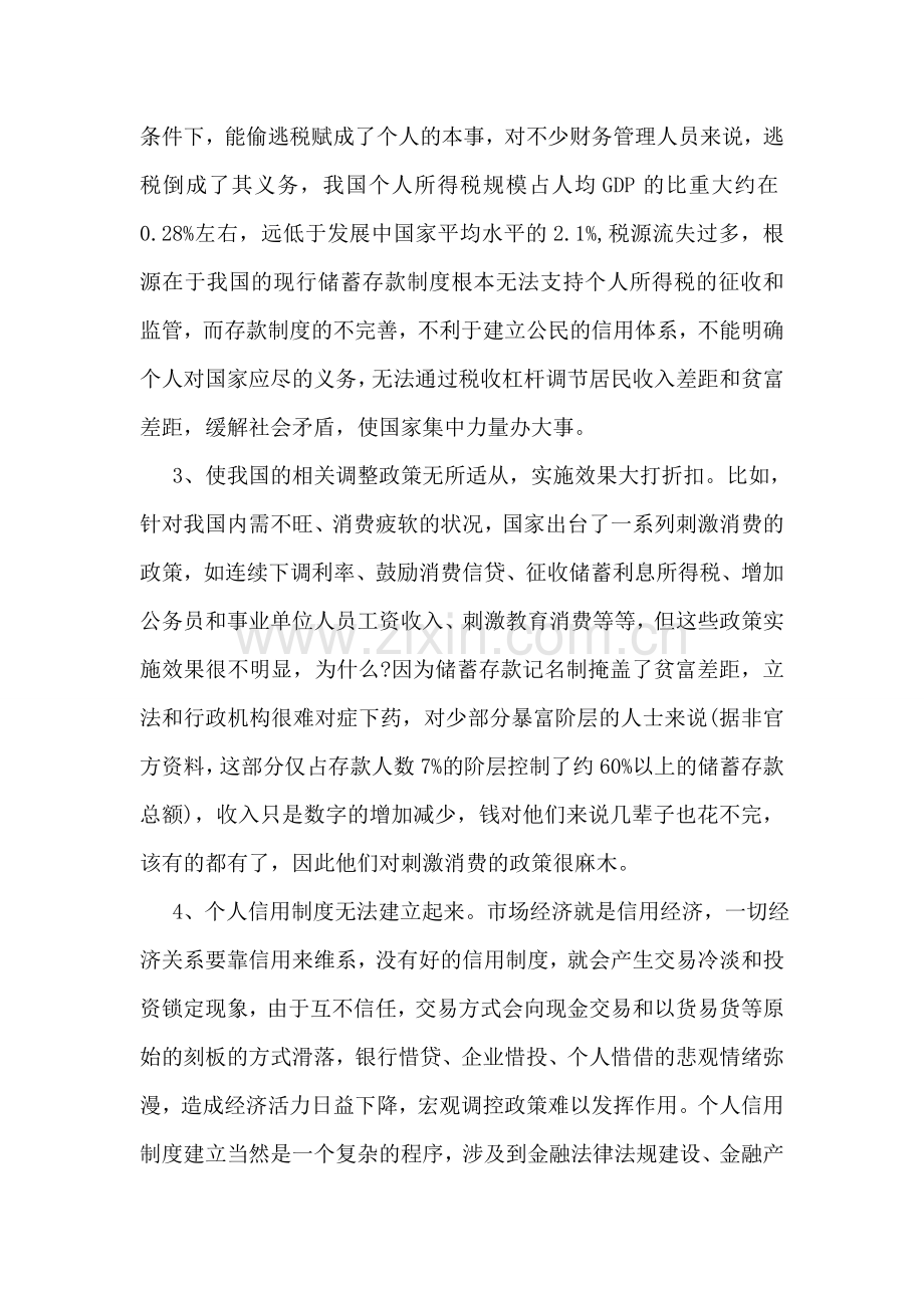 工商银行工作实习报告.doc_第2页