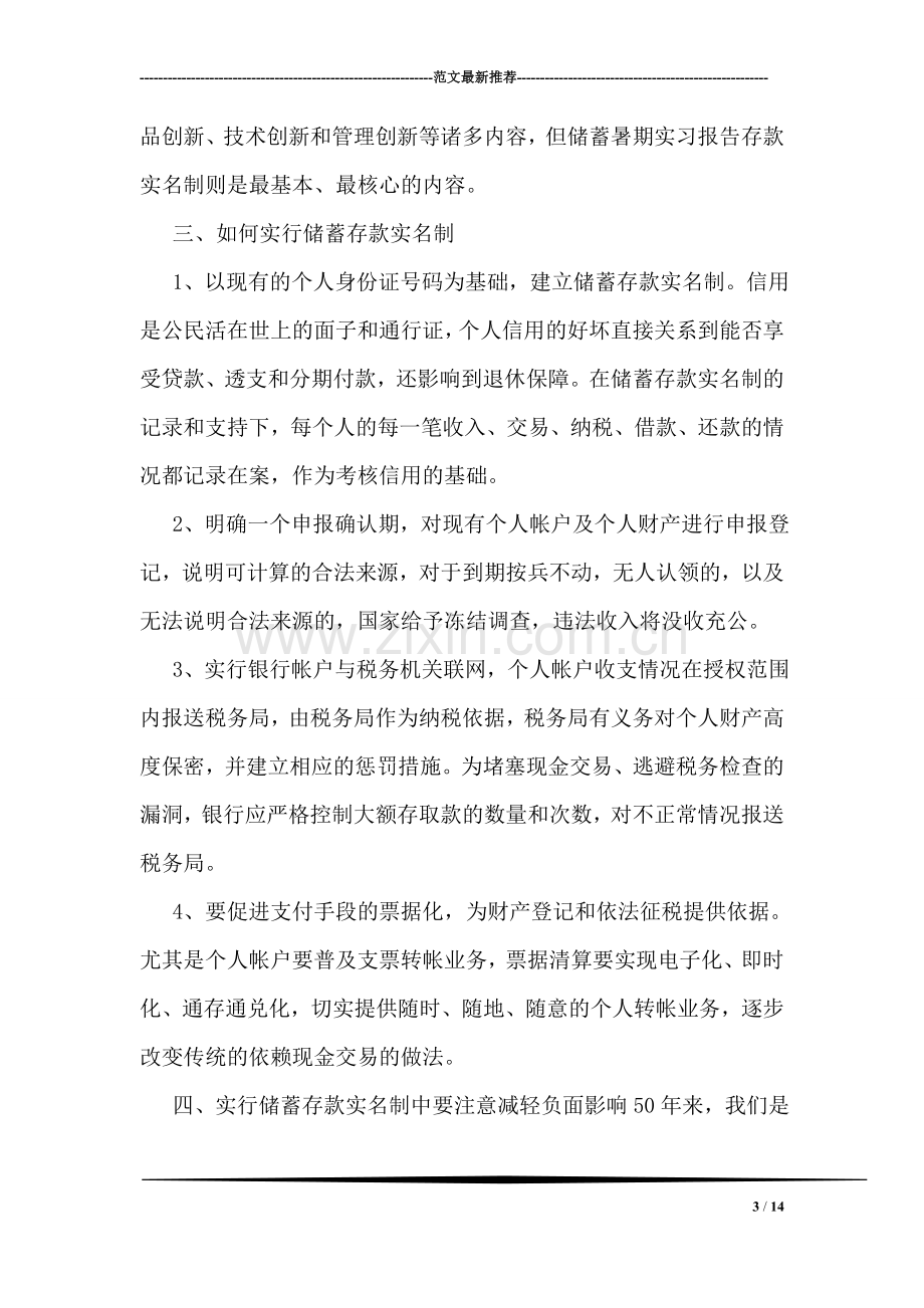 工商银行工作实习报告.doc_第3页