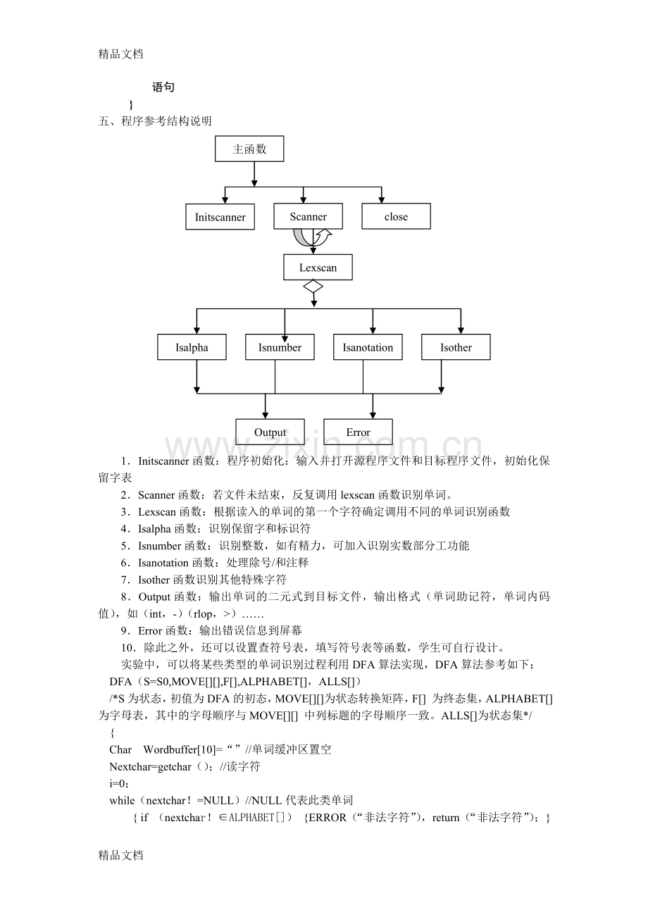 实验1-3-《编译原理》词法分析程序设计方案教学内容.doc_第3页