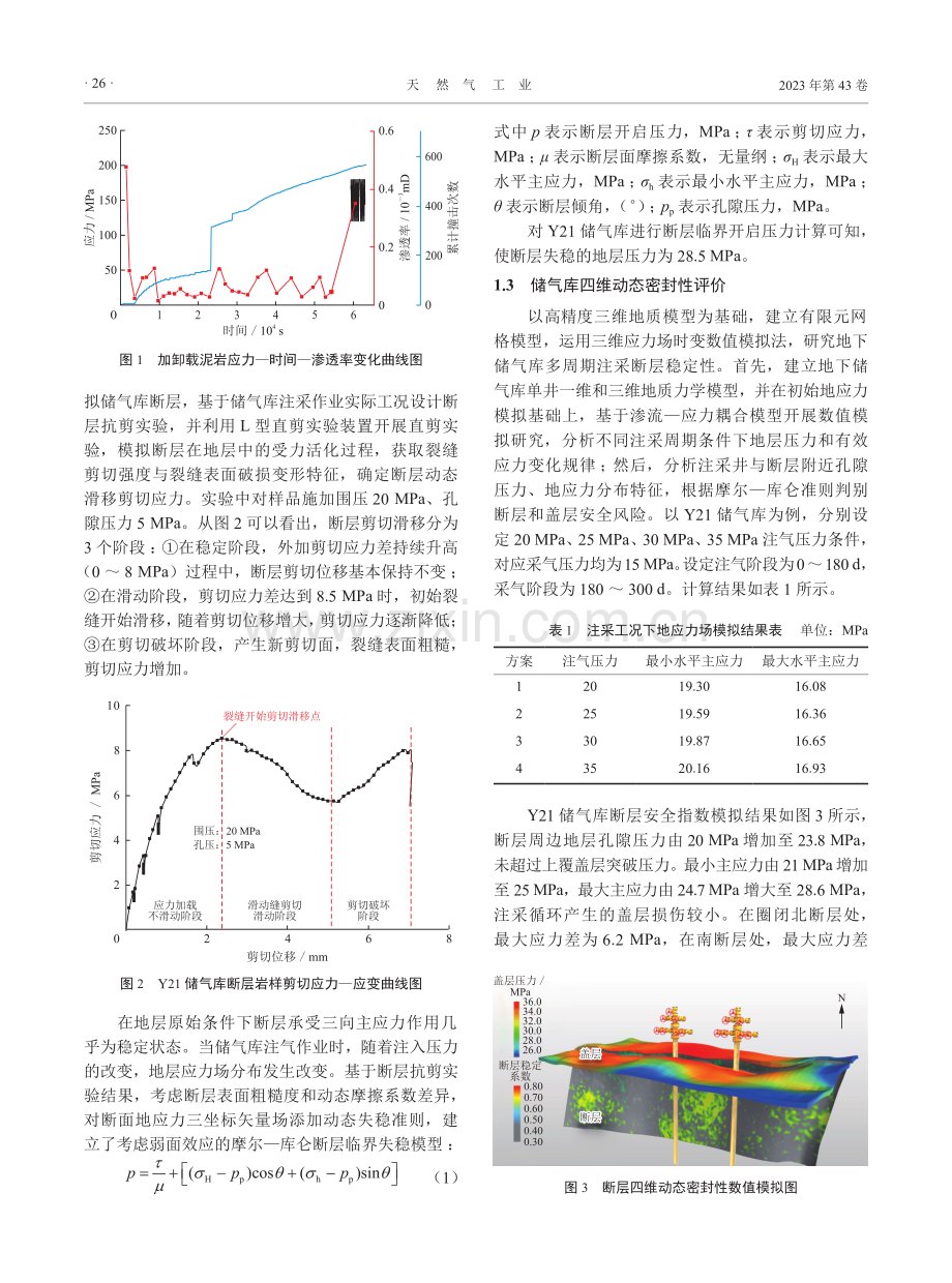 复杂油气藏型地下储气库气藏工程关键参数设计方法.pdf_第3页